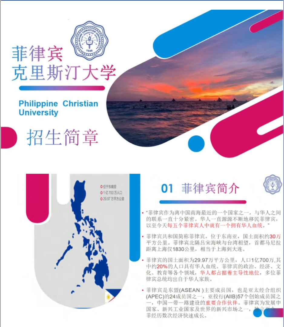 菲律宾克里斯汀大学硕博士招生简章 新闻资讯 江西省博库人才服务有限公司